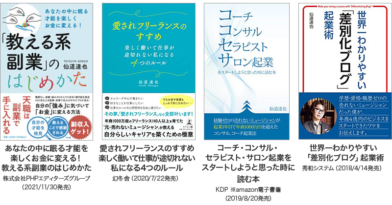 仙道塾式WEB集客仕組み化構築 | 無料プログラム